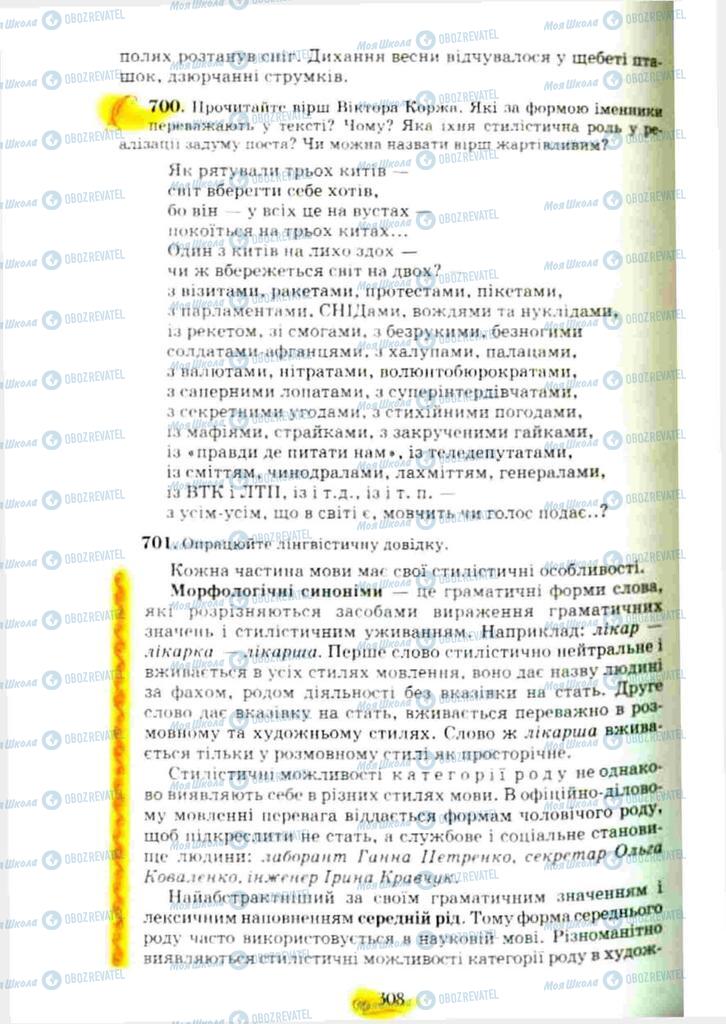 Підручники Українська мова 10 клас сторінка 308