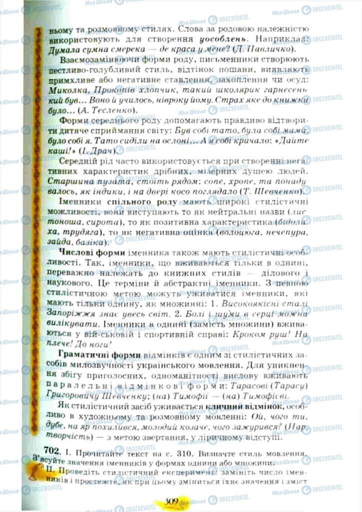 Учебники Укр мова 10 класс страница 309