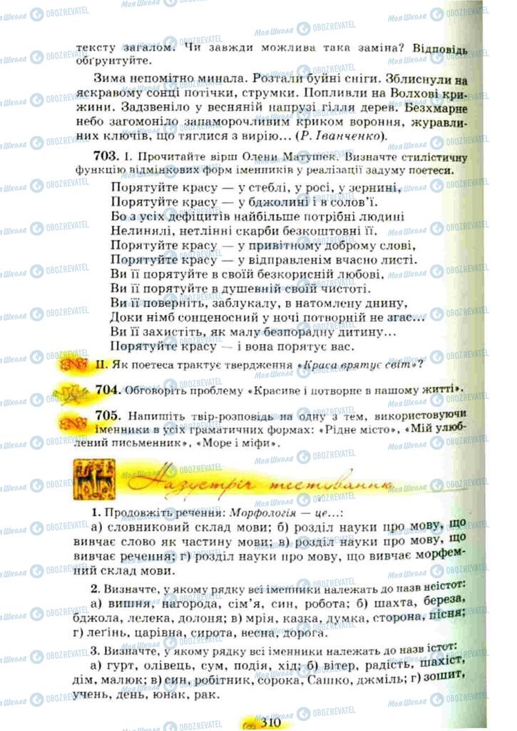 Підручники Українська мова 10 клас сторінка 310