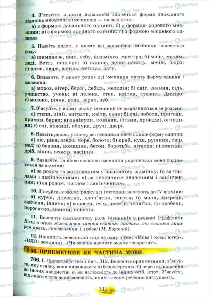 Підручники Українська мова 10 клас сторінка 311
