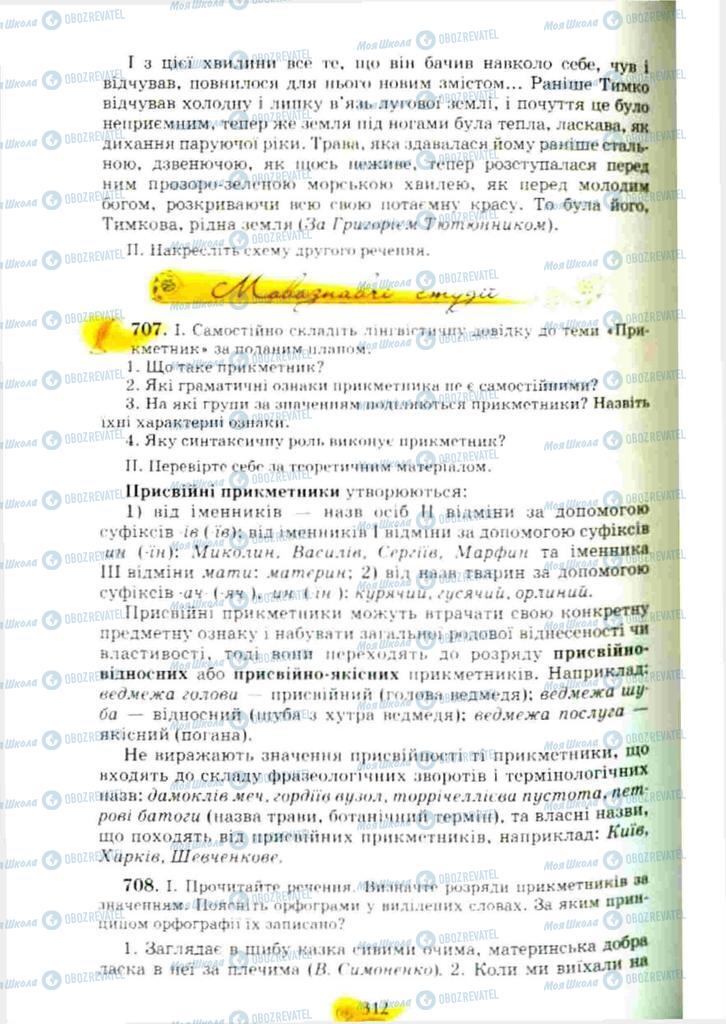 Підручники Українська мова 10 клас сторінка 312