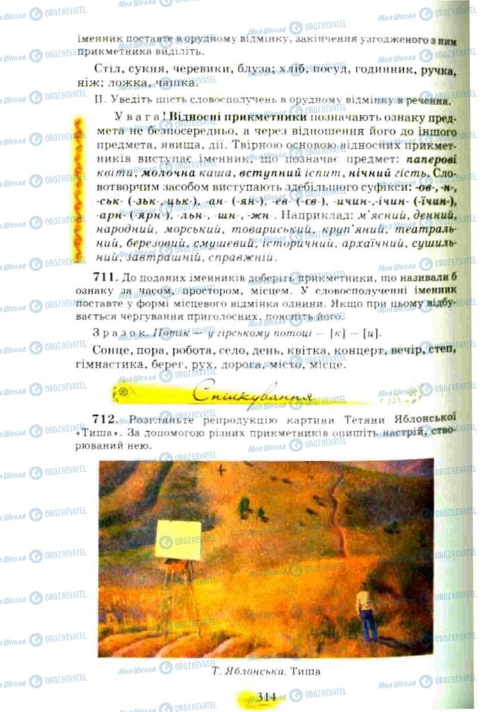 Учебники Укр мова 10 класс страница 314