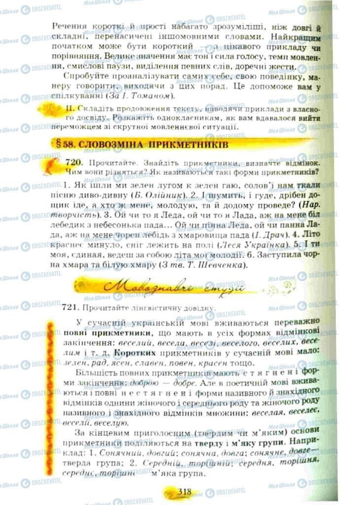 Підручники Українська мова 10 клас сторінка 318