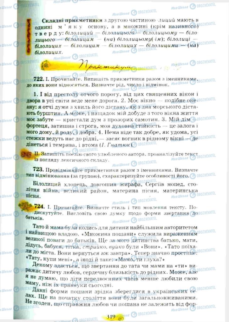 Підручники Українська мова 10 клас сторінка 319