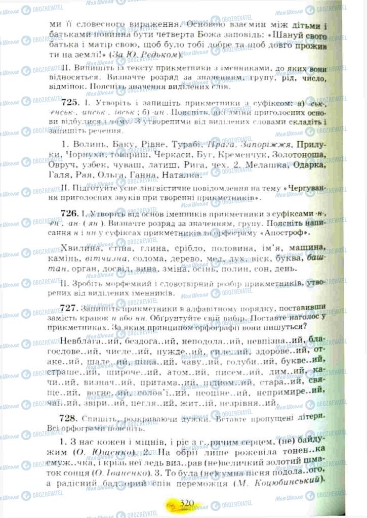 Підручники Українська мова 10 клас сторінка 320