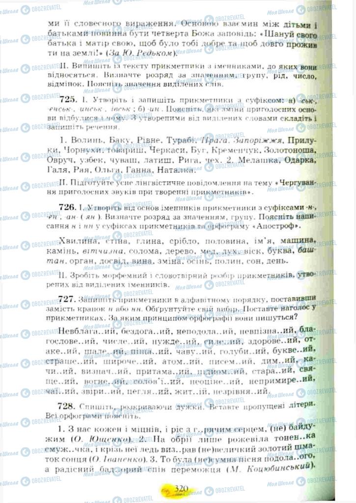 Учебники Укр мова 10 класс страница 320
