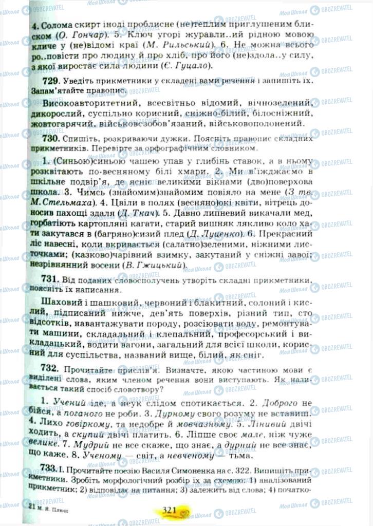 Підручники Українська мова 10 клас сторінка 321