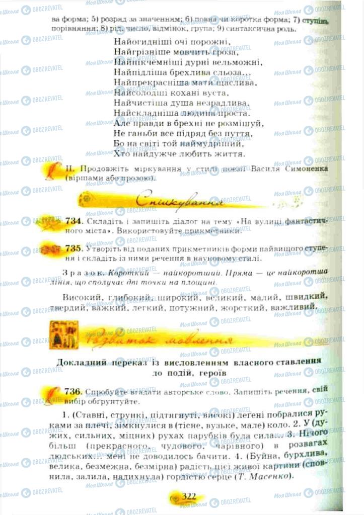 Учебники Укр мова 10 класс страница 322