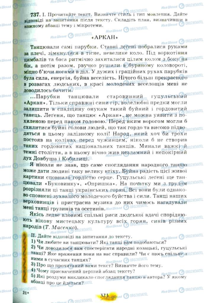 Підручники Українська мова 10 клас сторінка 323