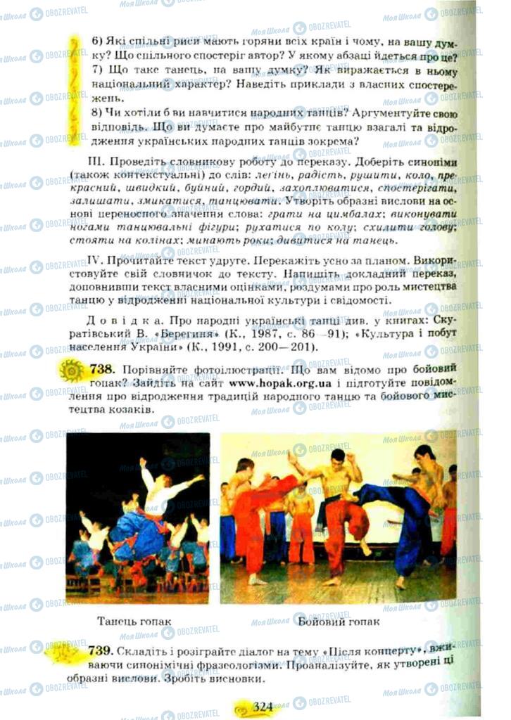 Підручники Українська мова 10 клас сторінка 324