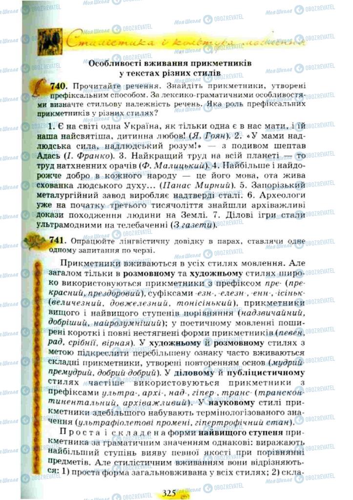 Учебники Укр мова 10 класс страница 325