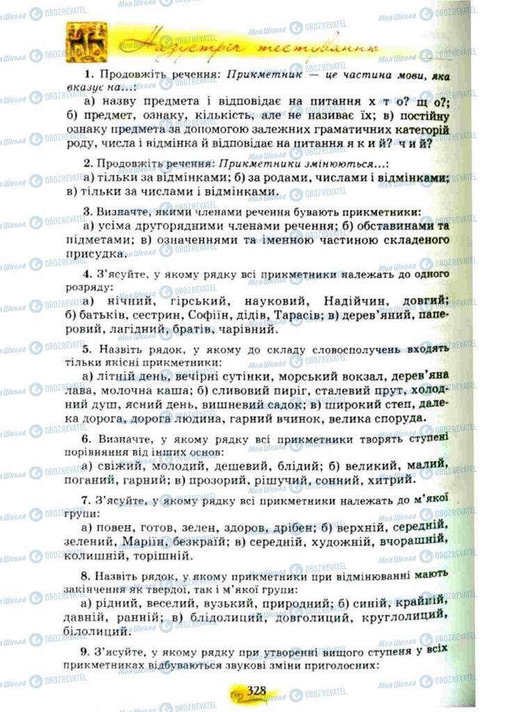 Підручники Українська мова 10 клас сторінка 328