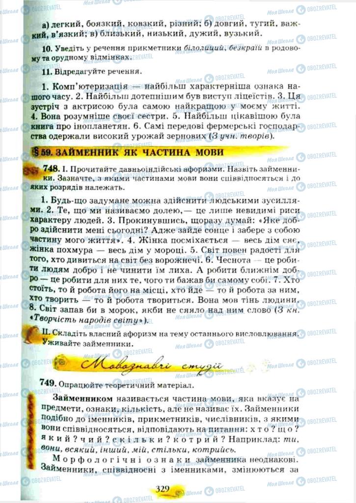 Підручники Українська мова 10 клас сторінка 329