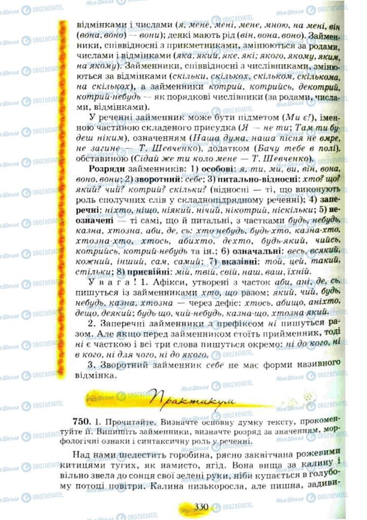 Учебники Укр мова 10 класс страница 330
