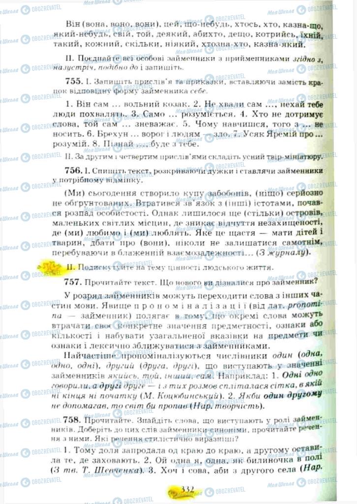 Підручники Українська мова 10 клас сторінка 332
