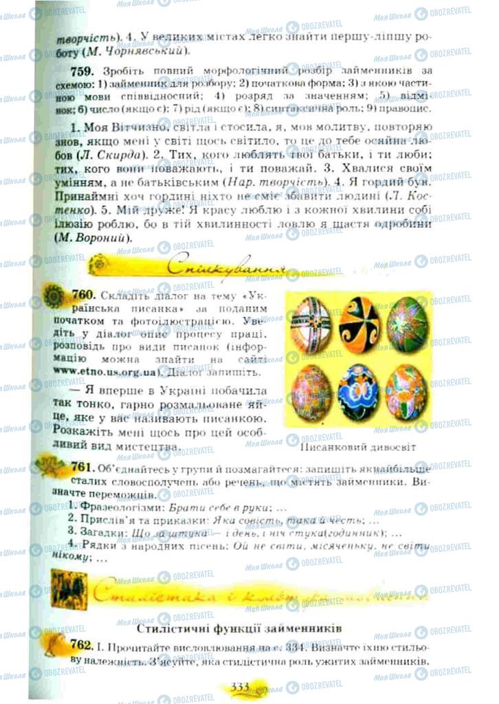 Підручники Українська мова 10 клас сторінка 333