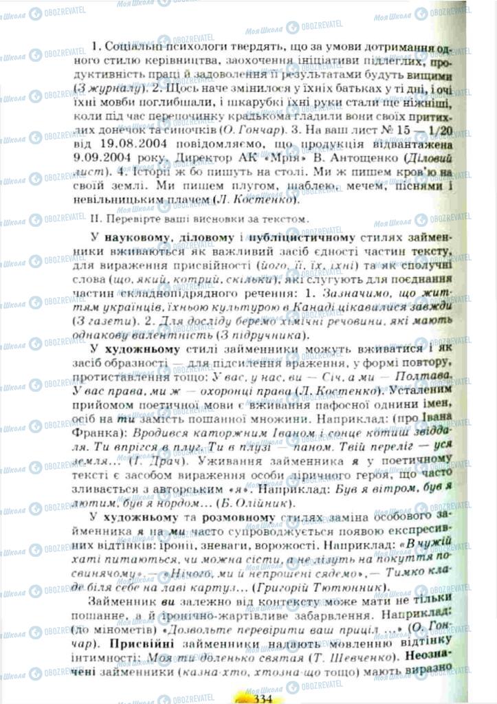 Учебники Укр мова 10 класс страница 334