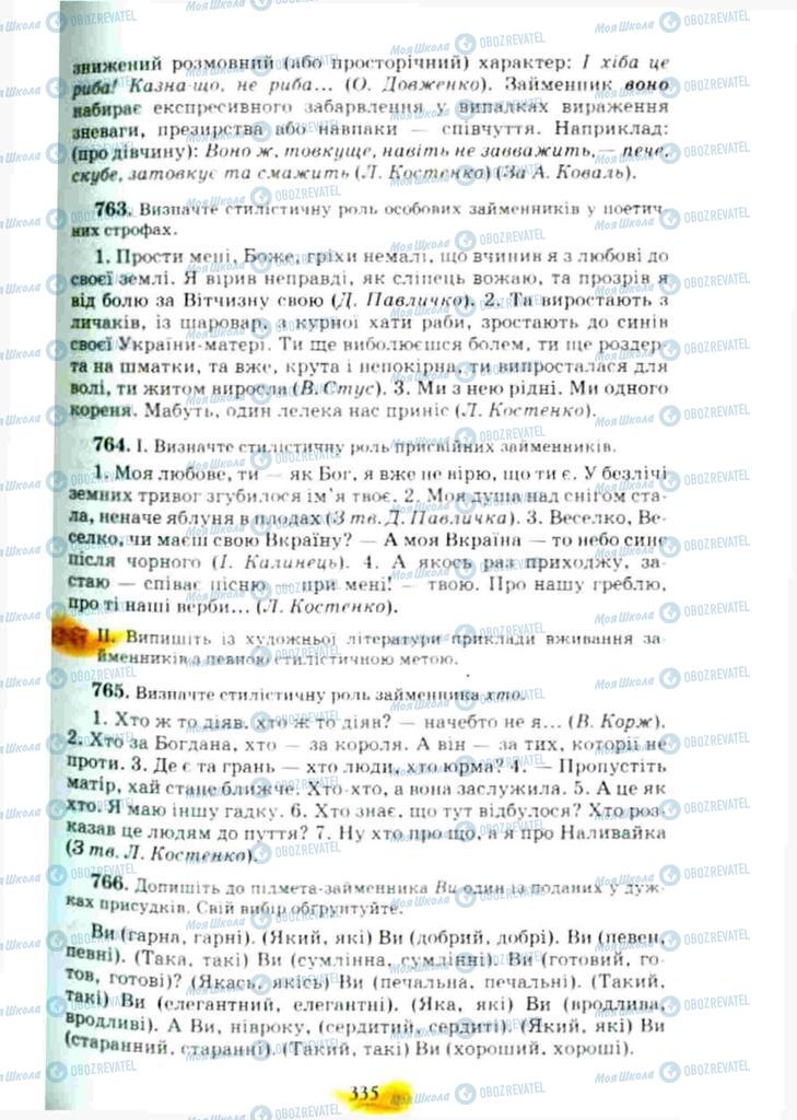 Учебники Укр мова 10 класс страница 335