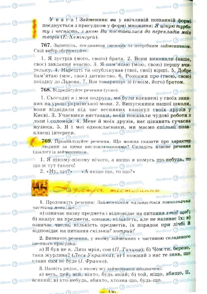 Підручники Українська мова 10 клас сторінка 336