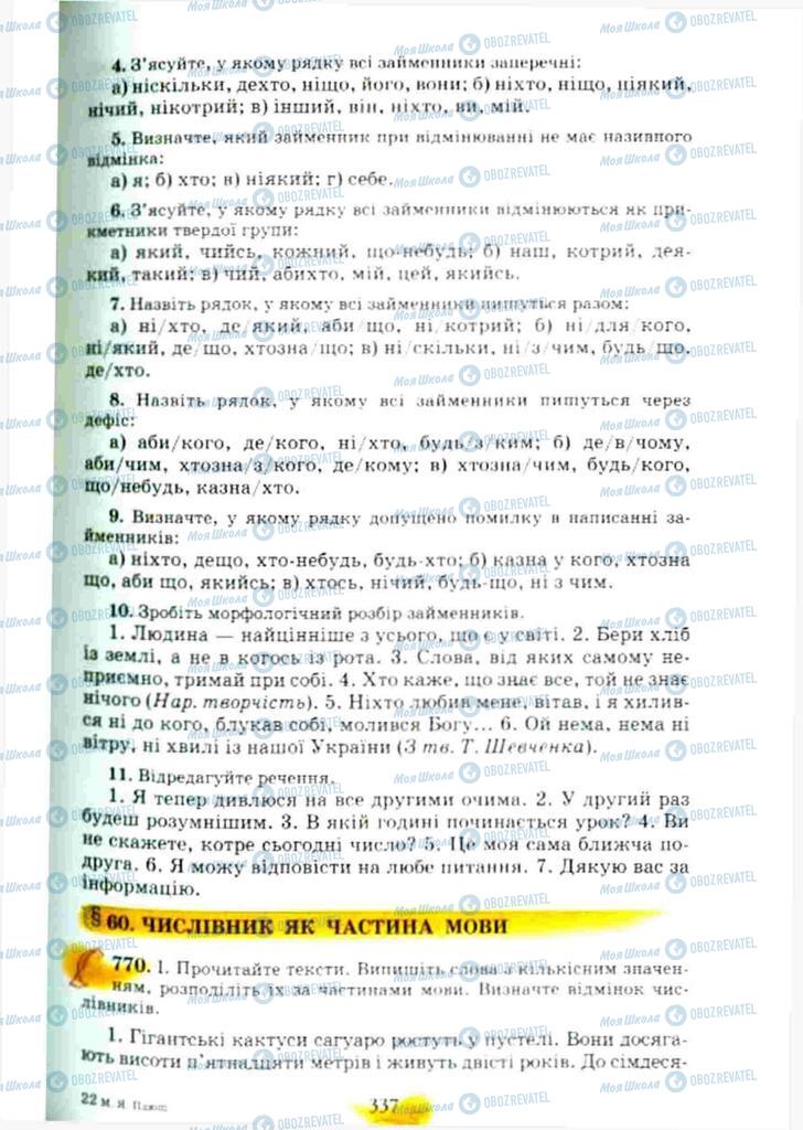Підручники Українська мова 10 клас сторінка 337