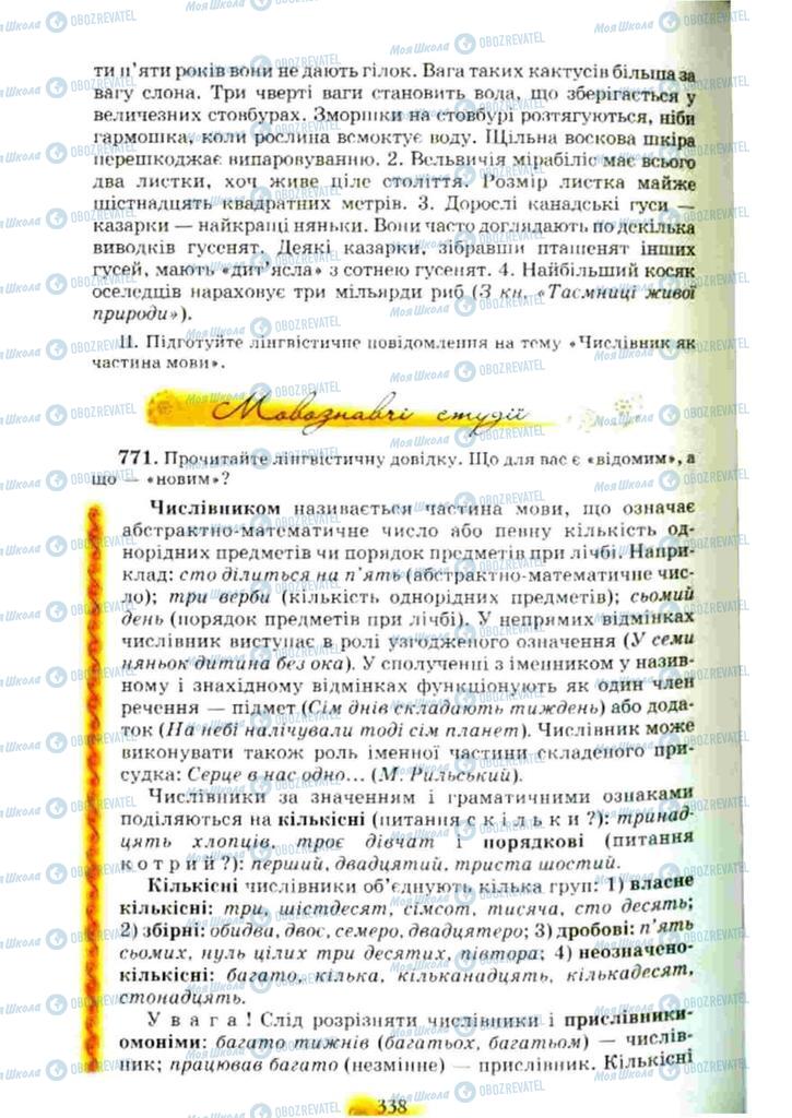 Учебники Укр мова 10 класс страница 338