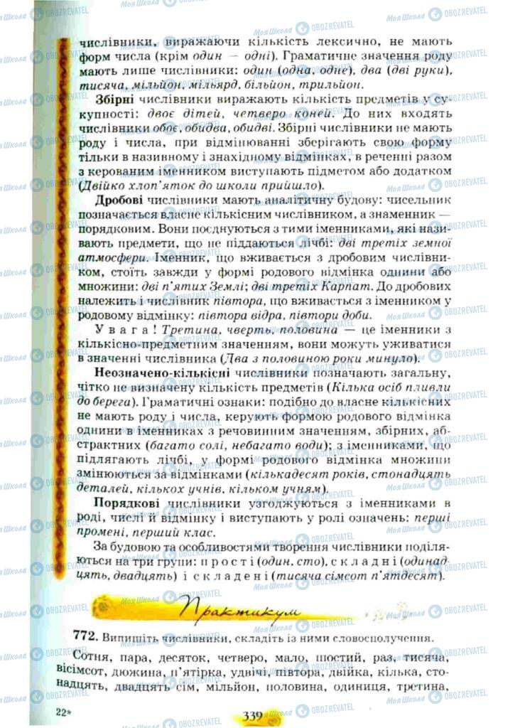 Учебники Укр мова 10 класс страница 339