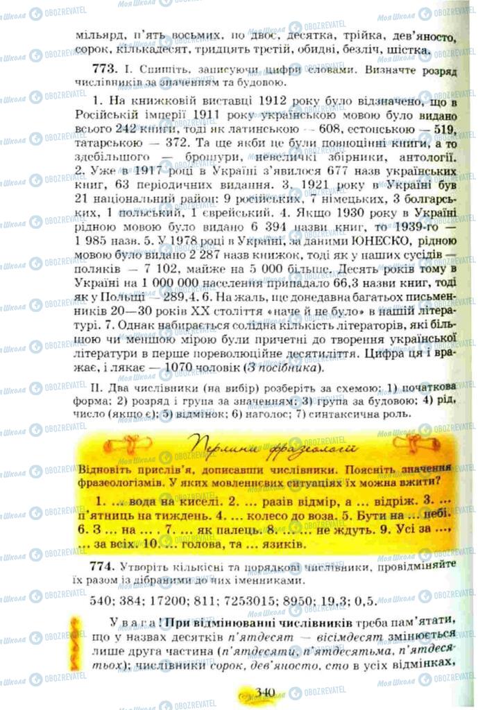 Підручники Українська мова 10 клас сторінка 340