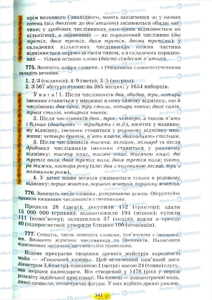 Підручники Українська мова 10 клас сторінка 341