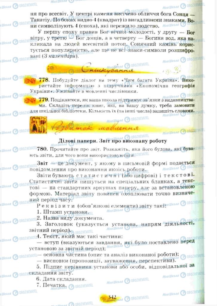 Учебники Укр мова 10 класс страница 342
