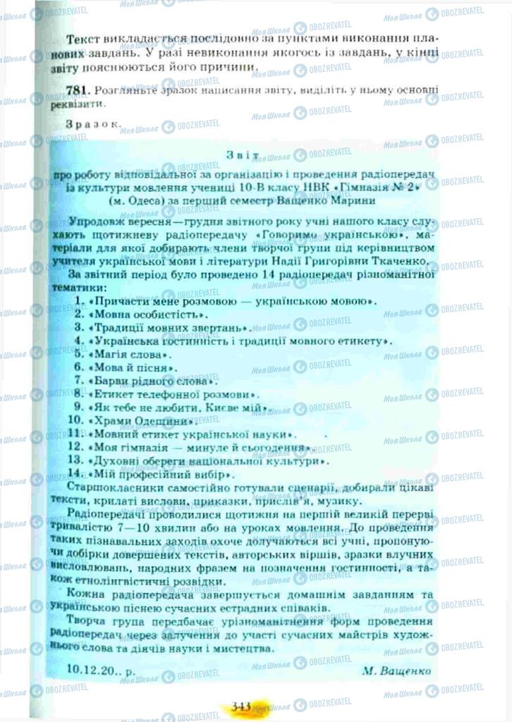 Підручники Українська мова 10 клас сторінка 343