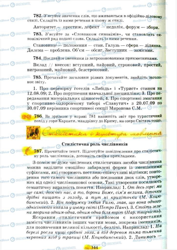 Підручники Українська мова 10 клас сторінка 344