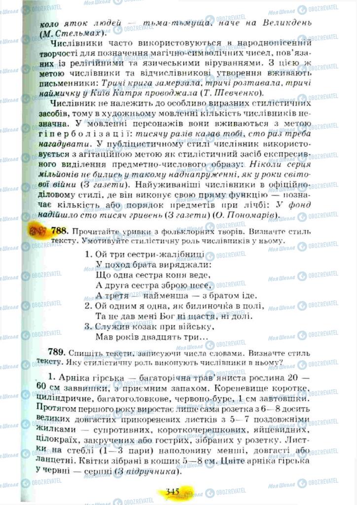Підручники Українська мова 10 клас сторінка 345