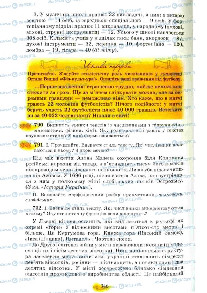 Підручники Українська мова 10 клас сторінка 346