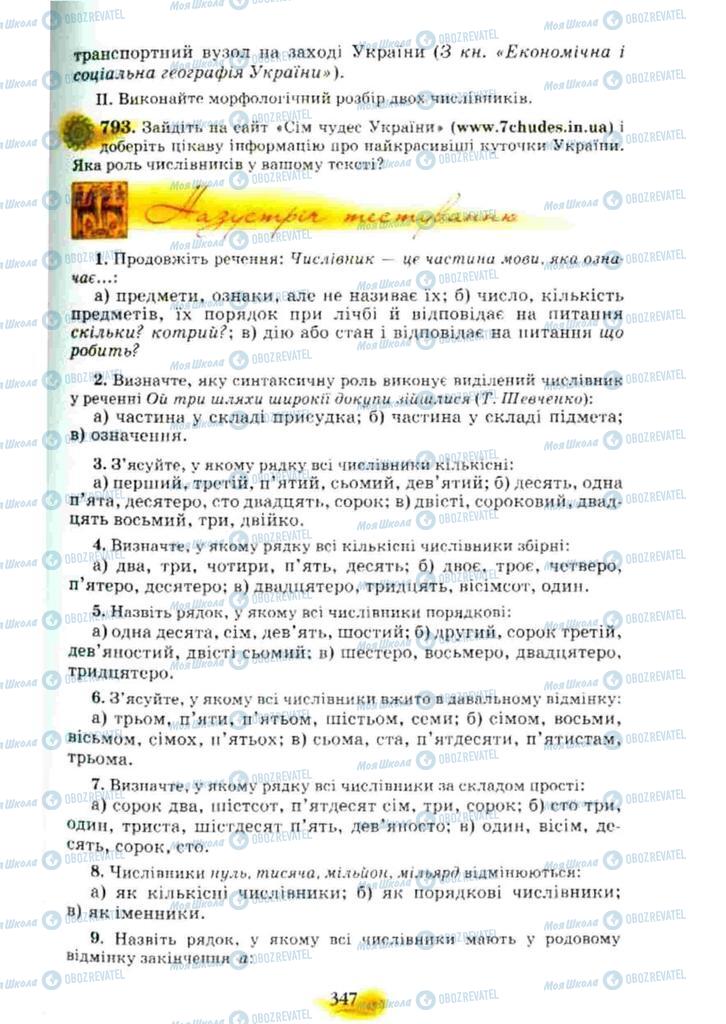 Підручники Українська мова 10 клас сторінка 347