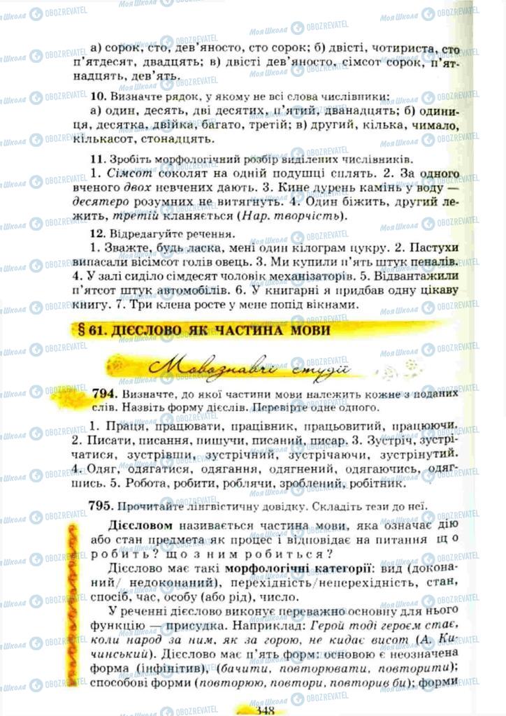 Підручники Українська мова 10 клас сторінка 348