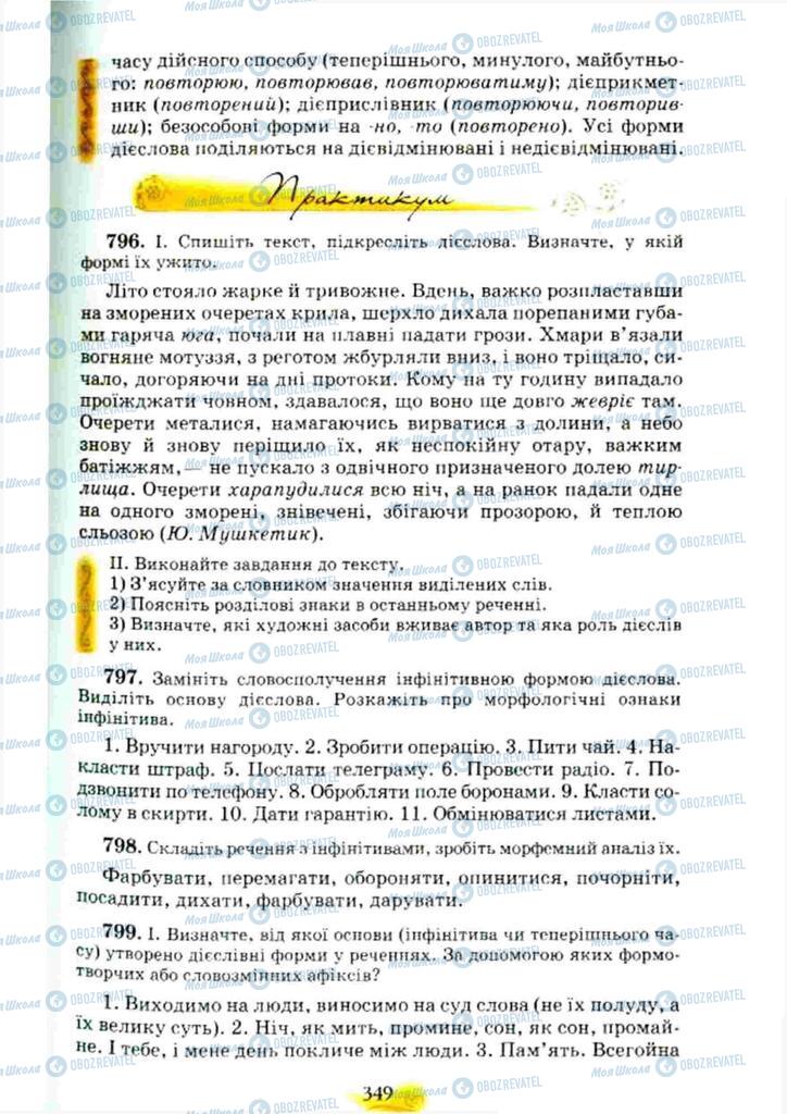 Підручники Українська мова 10 клас сторінка 349