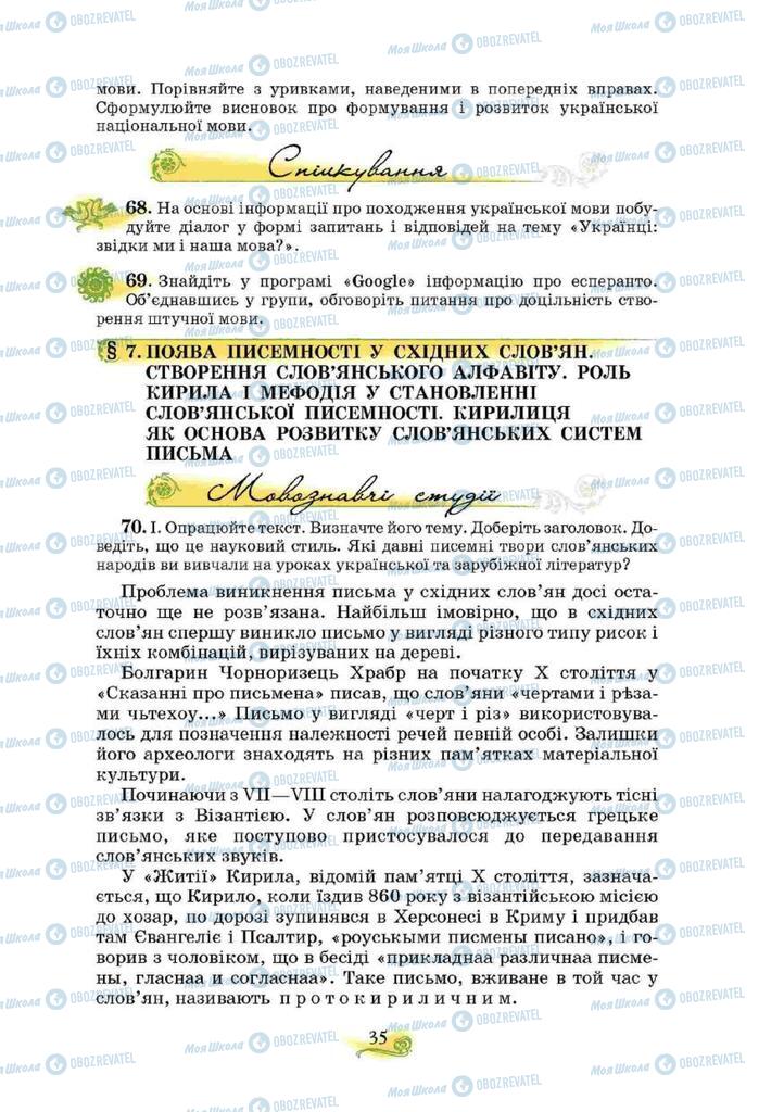 Підручники Українська мова 10 клас сторінка 35