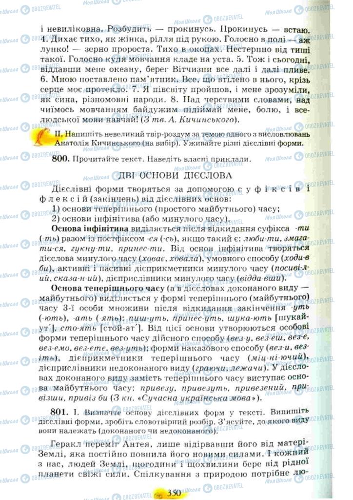 Підручники Українська мова 10 клас сторінка 350