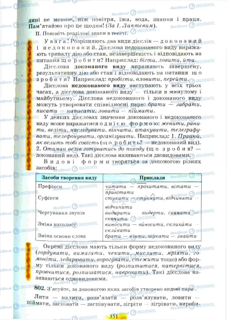 Підручники Українська мова 10 клас сторінка 351