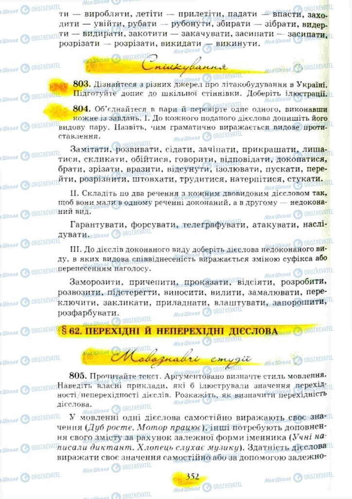 Підручники Українська мова 10 клас сторінка 352