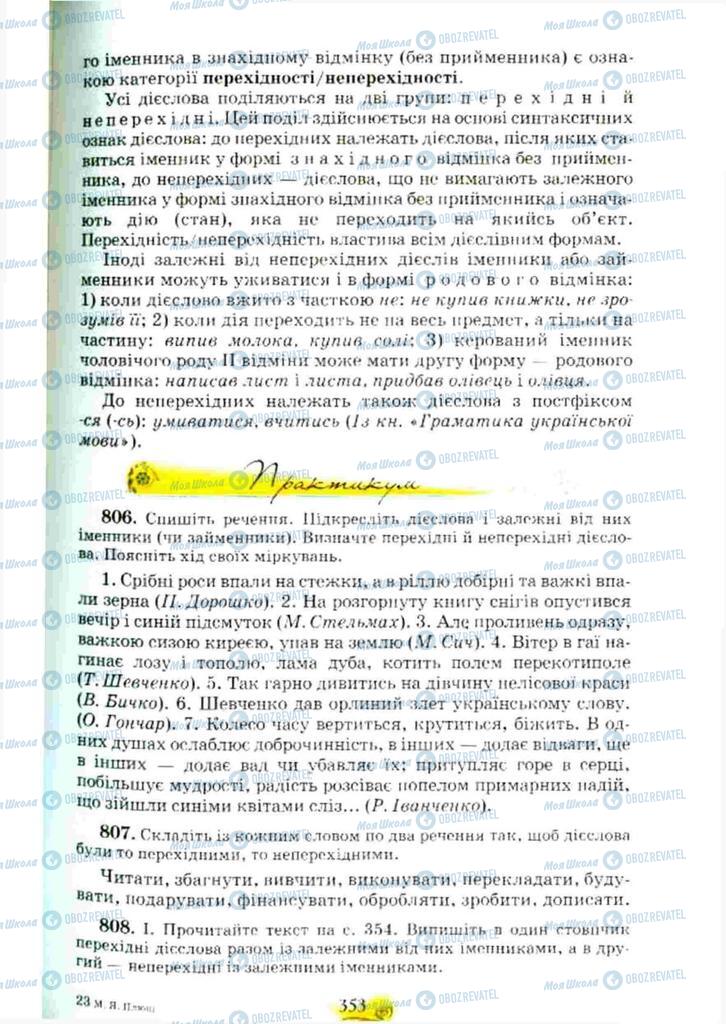 Підручники Українська мова 10 клас сторінка 353