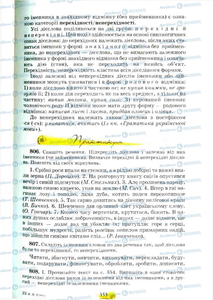 Учебники Укр мова 10 класс страница 353