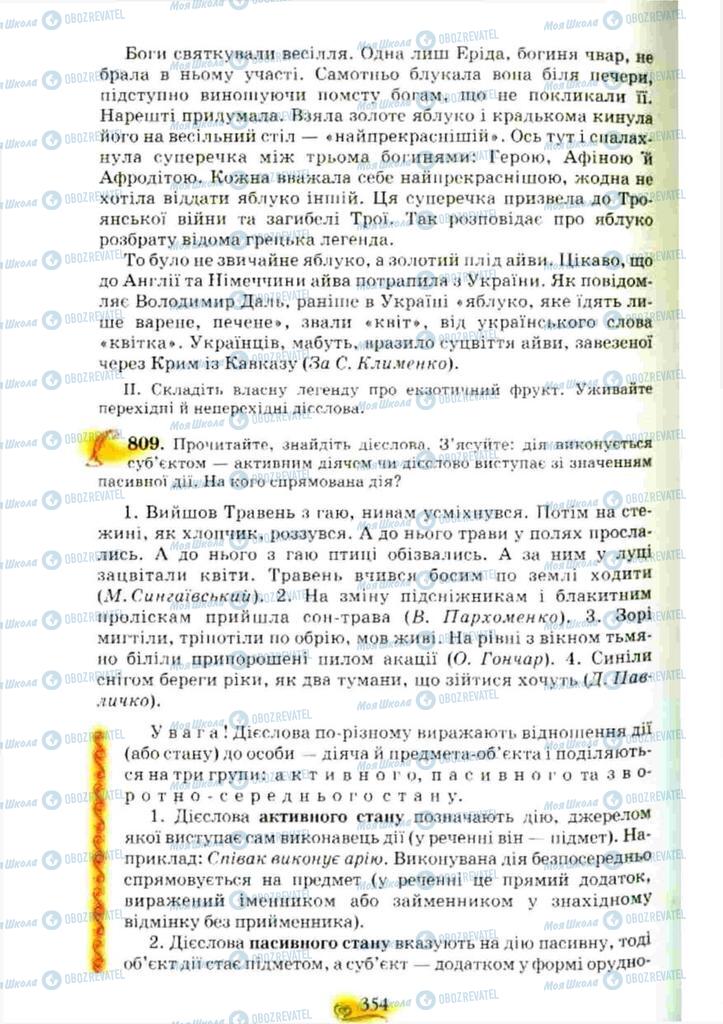 Підручники Українська мова 10 клас сторінка 354
