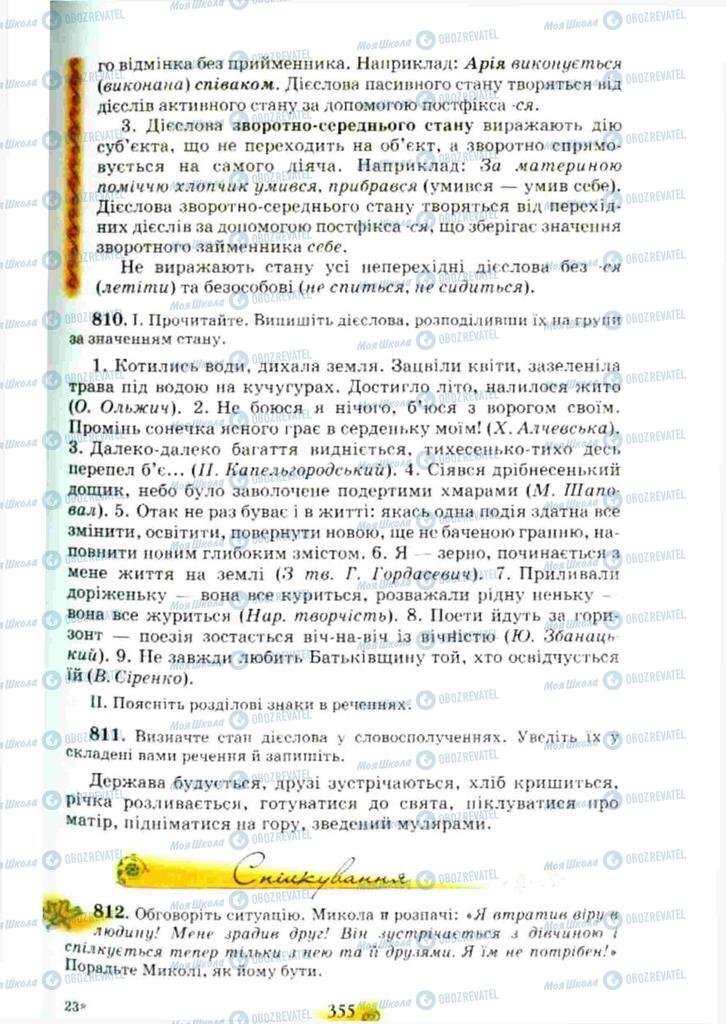 Учебники Укр мова 10 класс страница 355