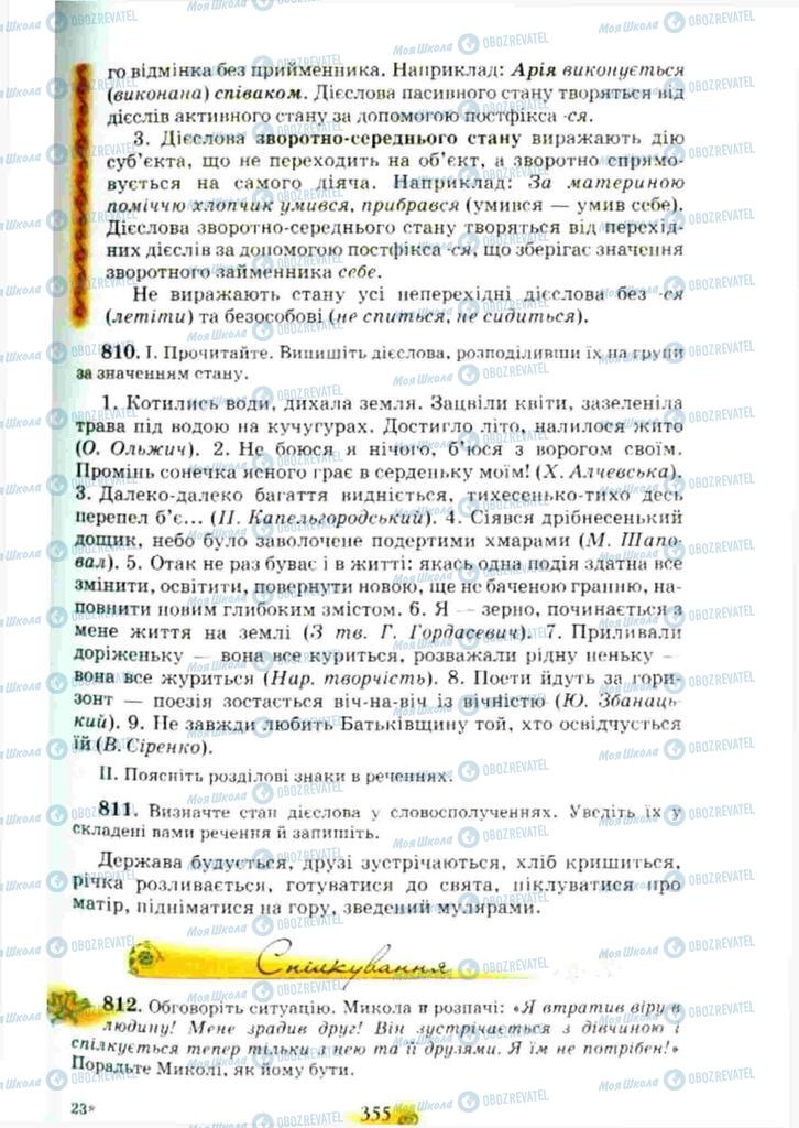 Учебники Укр мова 10 класс страница 355