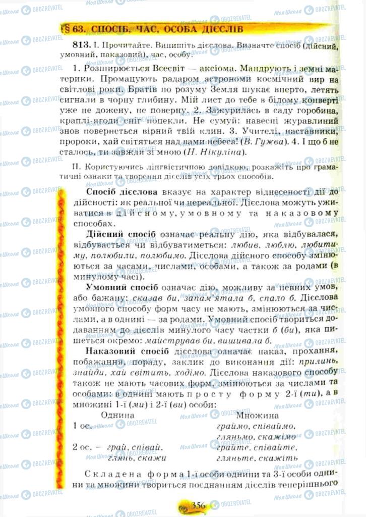 Підручники Українська мова 10 клас сторінка 356