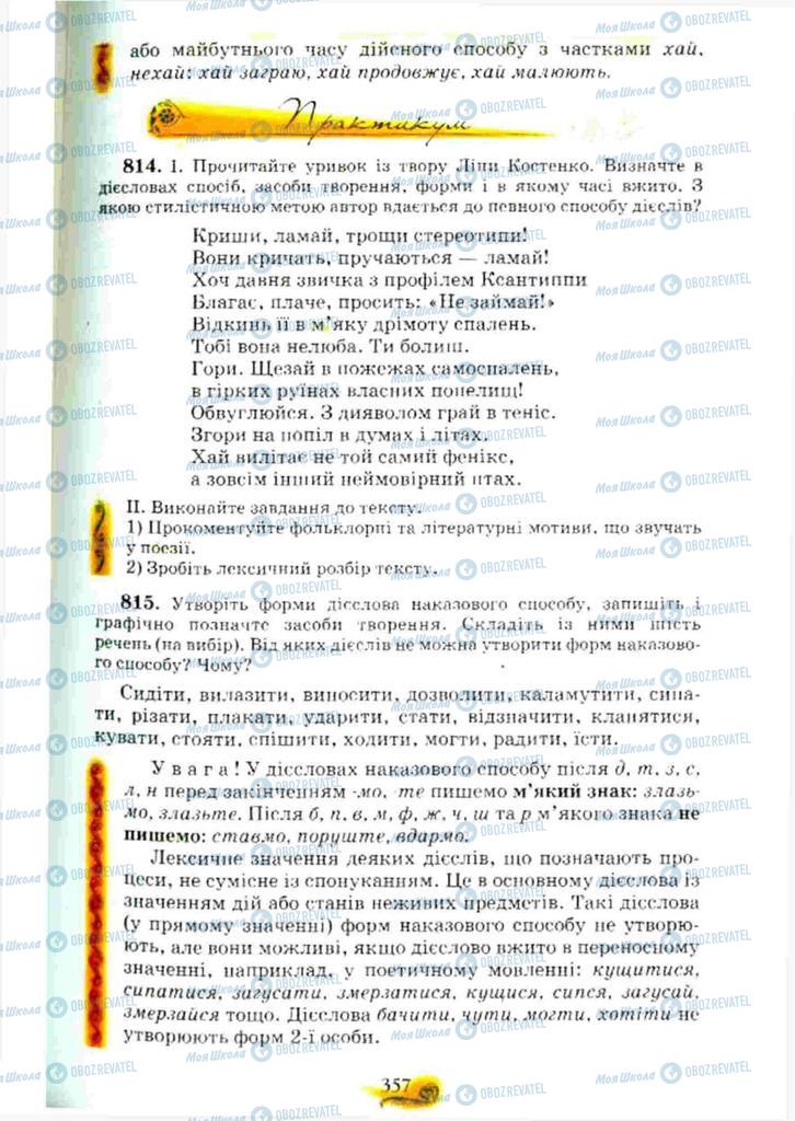 Підручники Українська мова 10 клас сторінка 357