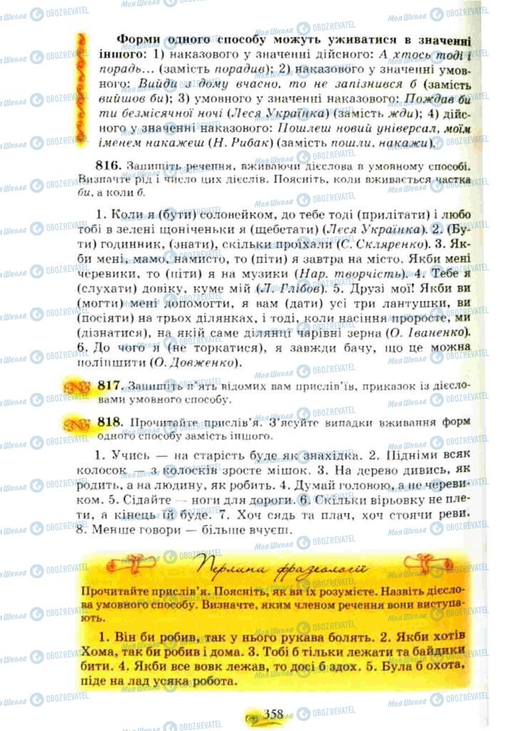 Учебники Укр мова 10 класс страница 358