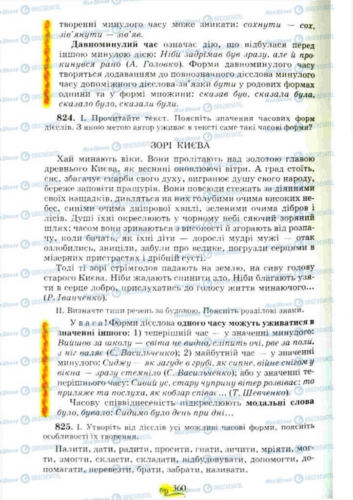 Підручники Українська мова 10 клас сторінка 360