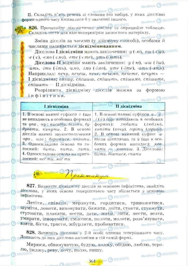 Підручники Українська мова 10 клас сторінка 361
